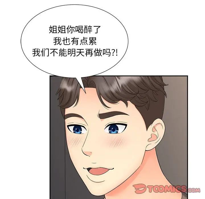 《猎艳》漫画最新章节第18话免费下拉式在线观看章节第【21】张图片