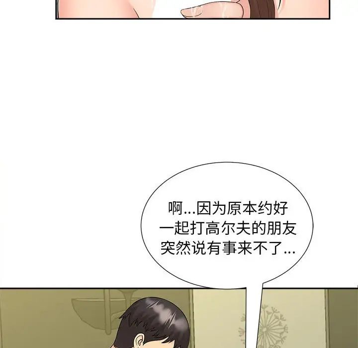 《猎艳》漫画最新章节第22话免费下拉式在线观看章节第【76】张图片