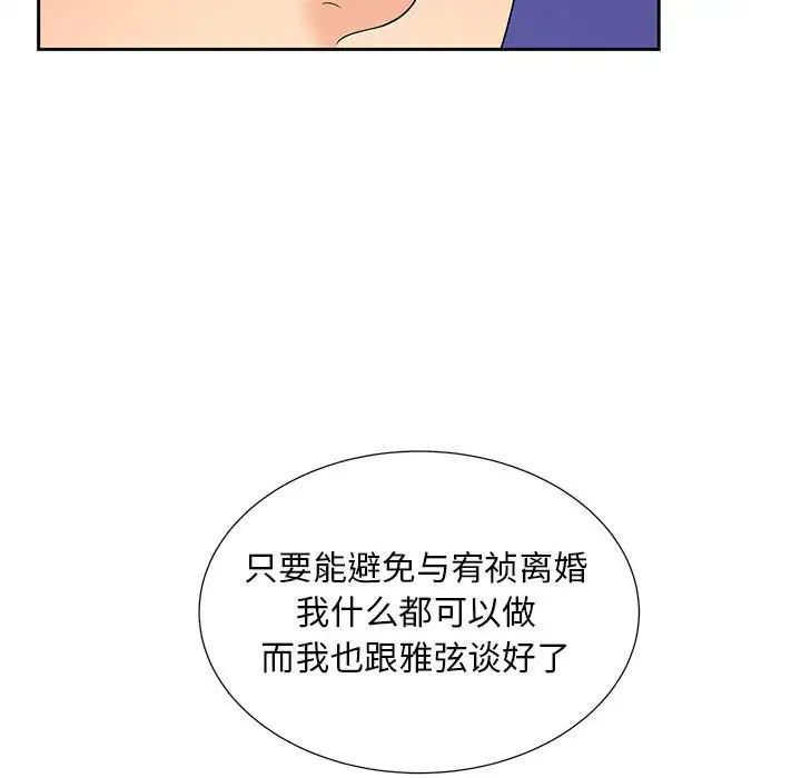 《猎艳》漫画最新章节第27话免费下拉式在线观看章节第【55】张图片