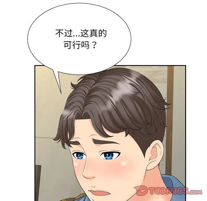 《猎艳》漫画最新章节第27话免费下拉式在线观看章节第【82】张图片