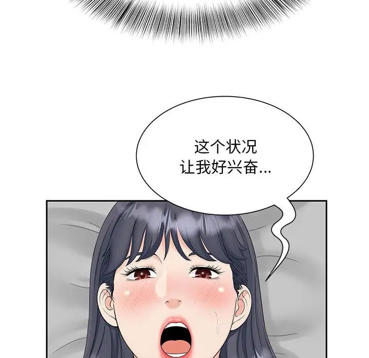 《猎艳》漫画最新章节第29话免费下拉式在线观看章节第【45】张图片