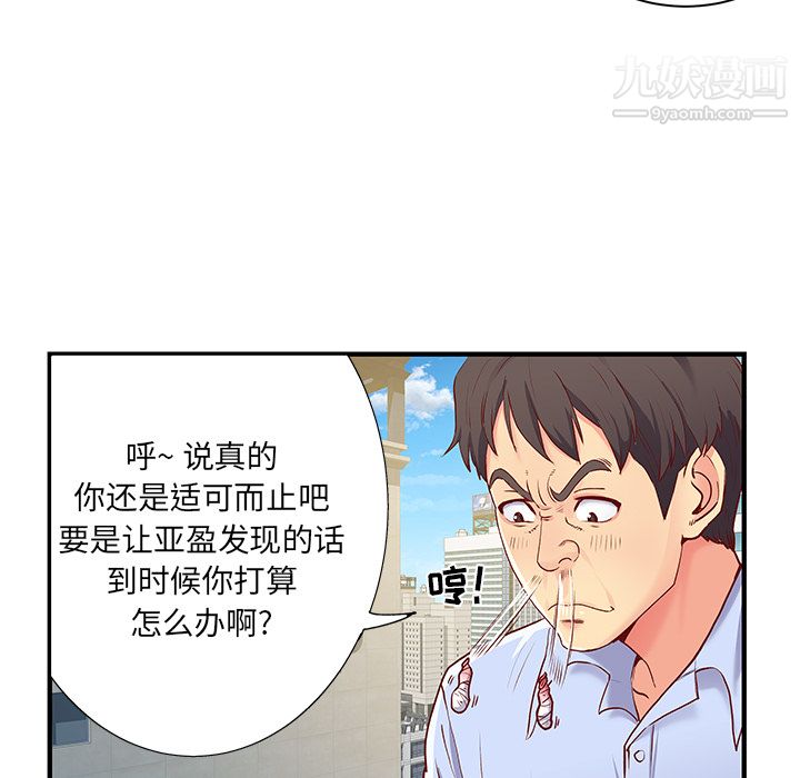 《离过婚的她》漫画最新章节第1话免费下拉式在线观看章节第【100】张图片