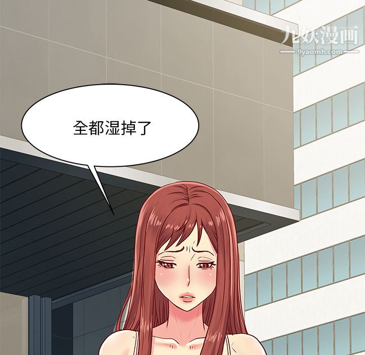 《离过婚的她》漫画最新章节第1话免费下拉式在线观看章节第【80】张图片