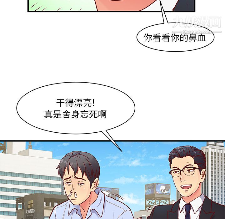 《离过婚的她》漫画最新章节第1话免费下拉式在线观看章节第【97】张图片