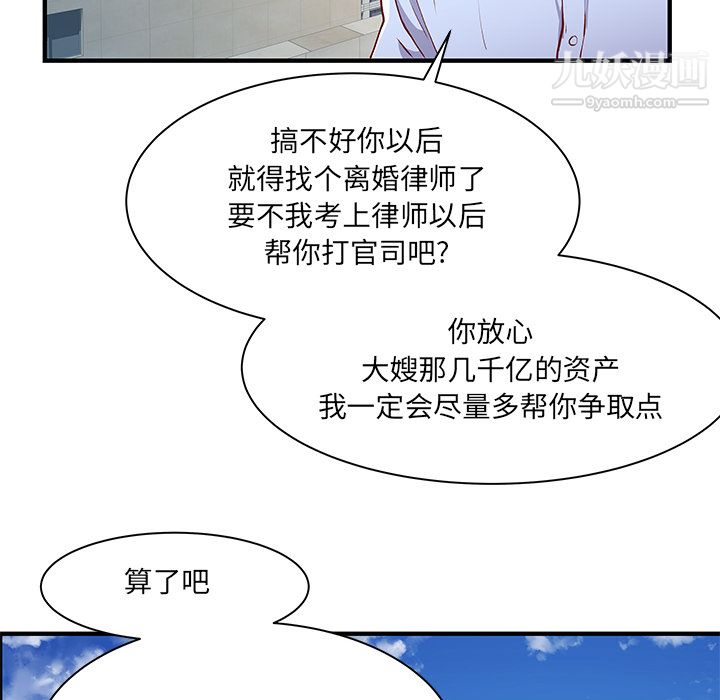 《离过婚的她》漫画最新章节第1话免费下拉式在线观看章节第【101】张图片