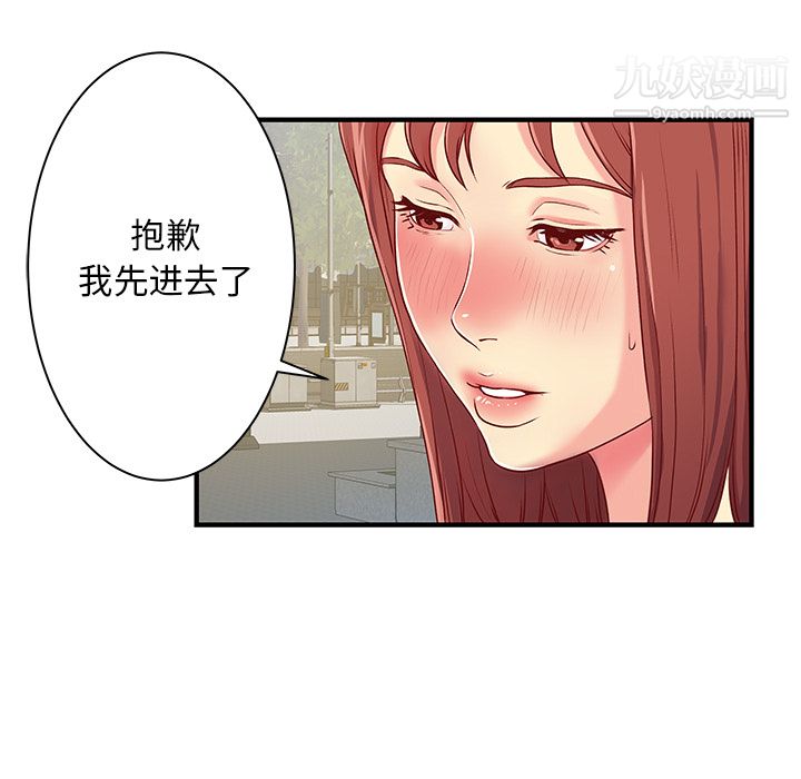 《离过婚的她》漫画最新章节第1话免费下拉式在线观看章节第【87】张图片