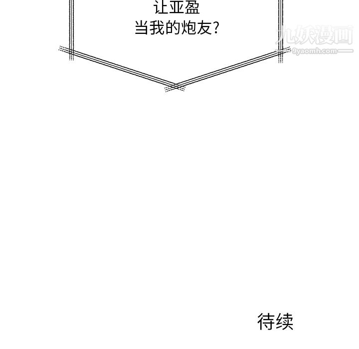 《离过婚的她》漫画最新章节第1话免费下拉式在线观看章节第【113】张图片