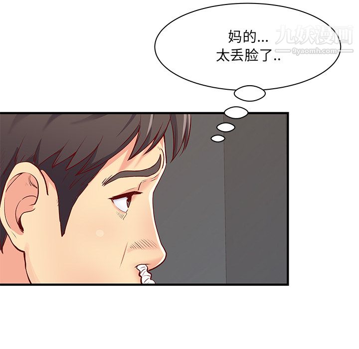 《离过婚的她》漫画最新章节第1话免费下拉式在线观看章节第【91】张图片