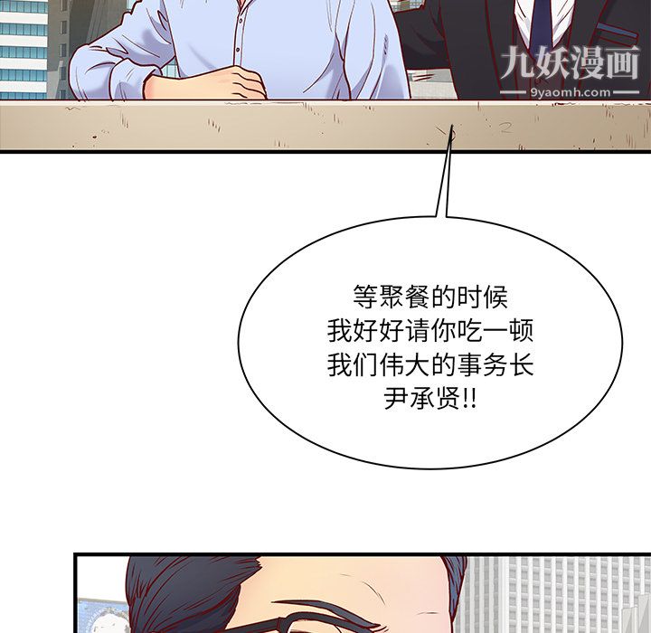 《离过婚的她》漫画最新章节第1话免费下拉式在线观看章节第【98】张图片