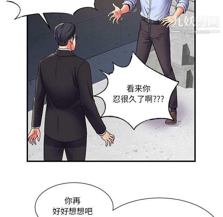 《离过婚的她》漫画最新章节第2话免费下拉式在线观看章节第【10】张图片