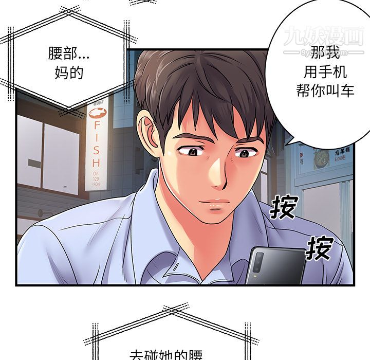 《离过婚的她》漫画最新章节第2话免费下拉式在线观看章节第【79】张图片