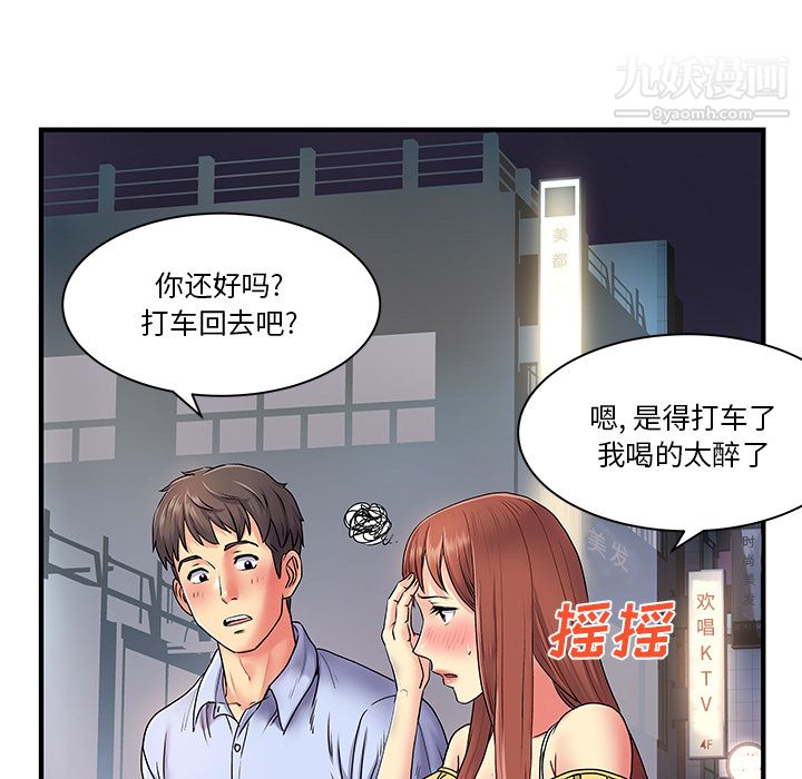 《离过婚的她》漫画最新章节第2话免费下拉式在线观看章节第【77】张图片