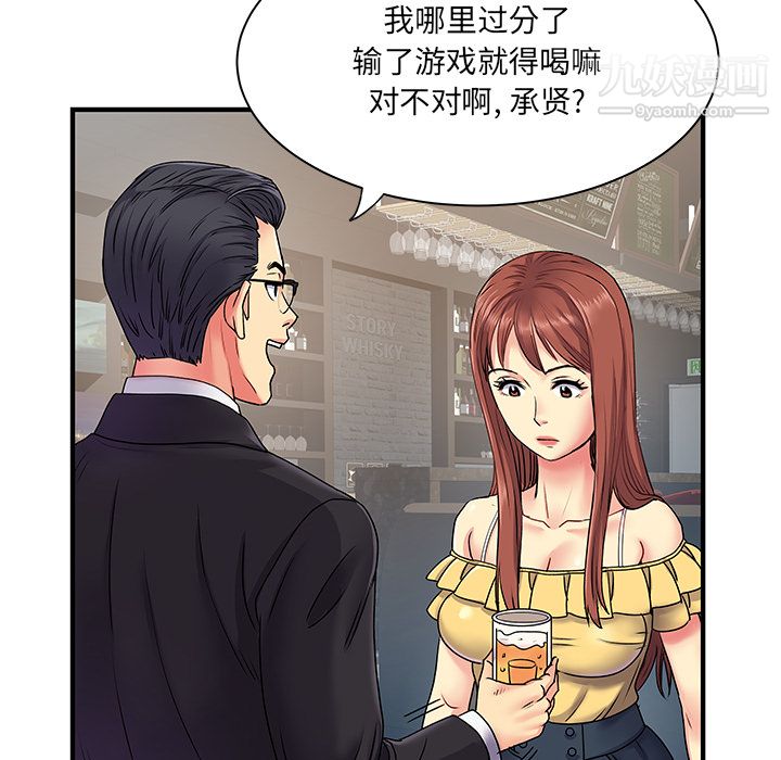 《离过婚的她》漫画最新章节第2话免费下拉式在线观看章节第【52】张图片