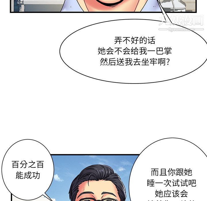 《离过婚的她》漫画最新章节第2话免费下拉式在线观看章节第【46】张图片