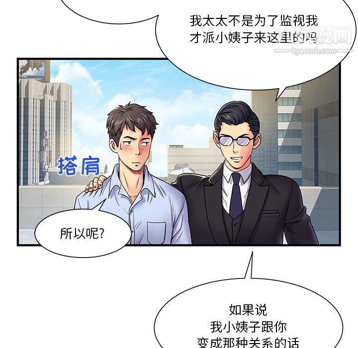 《离过婚的她》漫画最新章节第2话免费下拉式在线观看章节第【11】张图片