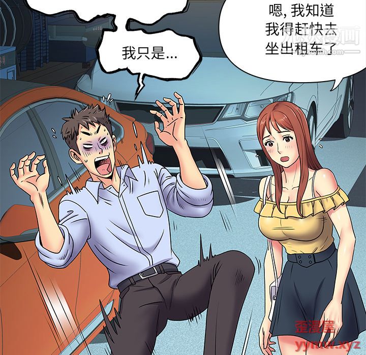 《离过婚的她》漫画最新章节第2话免费下拉式在线观看章节第【93】张图片