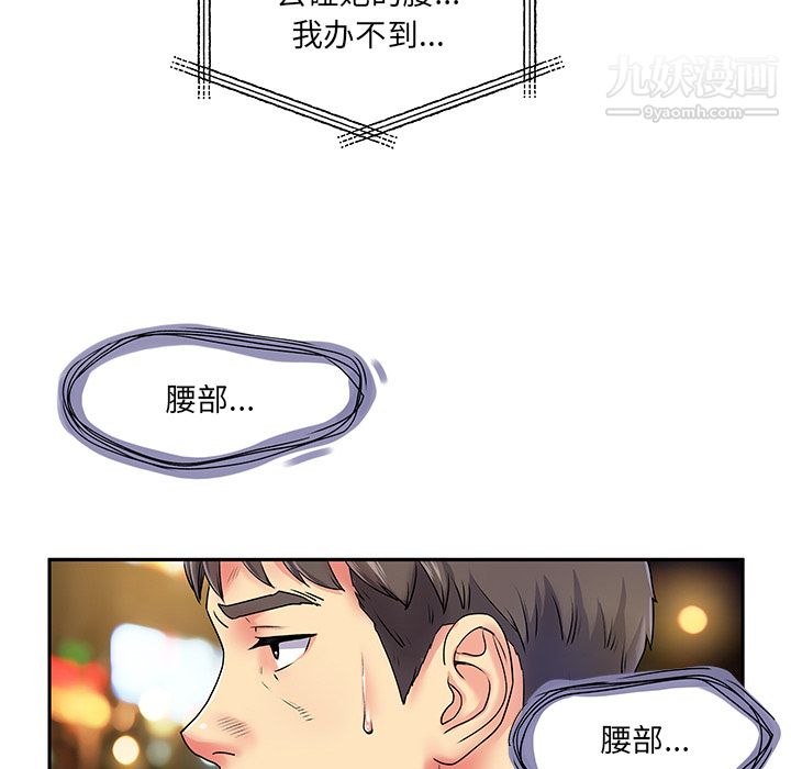 《离过婚的她》漫画最新章节第2话免费下拉式在线观看章节第【80】张图片