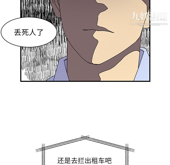 《离过婚的她》漫画最新章节第2话免费下拉式在线观看章节第【96】张图片