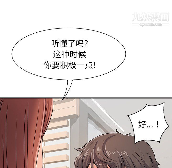 《离过婚的她》漫画最新章节第3话免费下拉式在线观看章节第【89】张图片