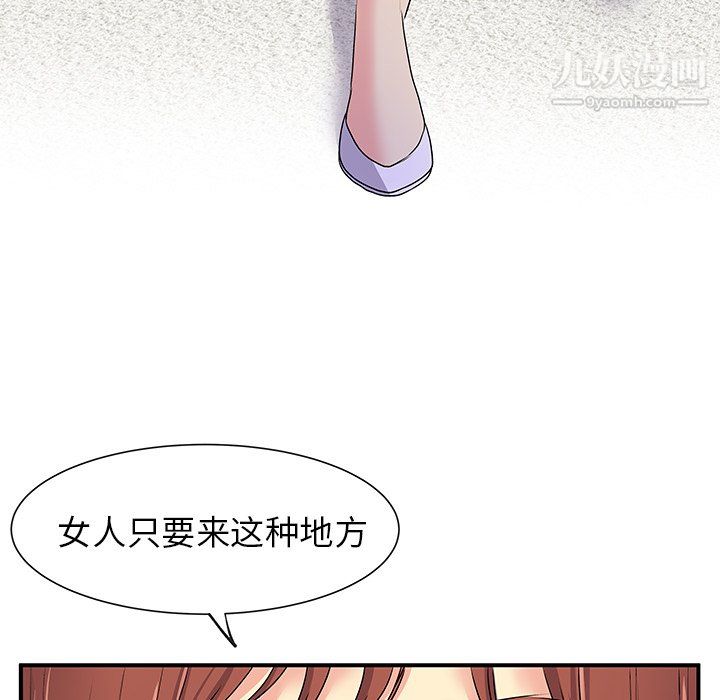 《离过婚的她》漫画最新章节第3话免费下拉式在线观看章节第【77】张图片