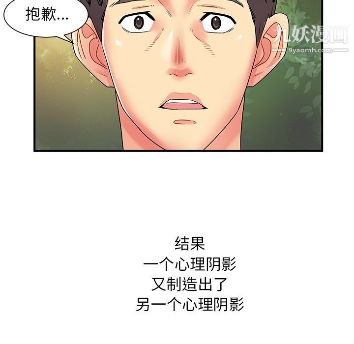 《离过婚的她》漫画最新章节第3话免费下拉式在线观看章节第【58】张图片