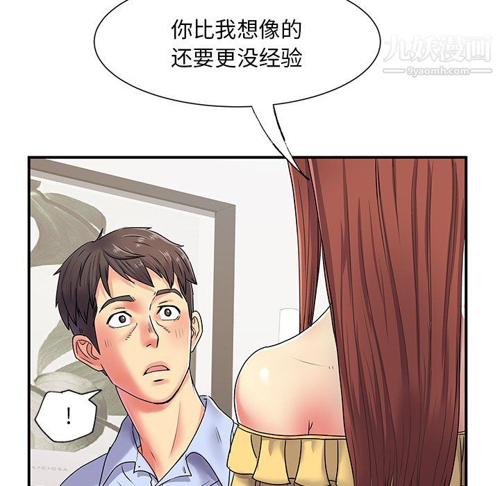 《离过婚的她》漫画最新章节第3话免费下拉式在线观看章节第【72】张图片