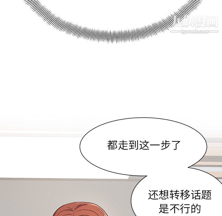 《离过婚的她》漫画最新章节第3话免费下拉式在线观看章节第【74】张图片