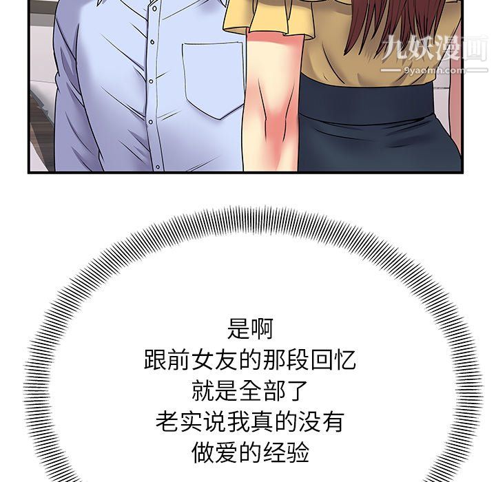 《离过婚的她》漫画最新章节第3话免费下拉式在线观看章节第【73】张图片