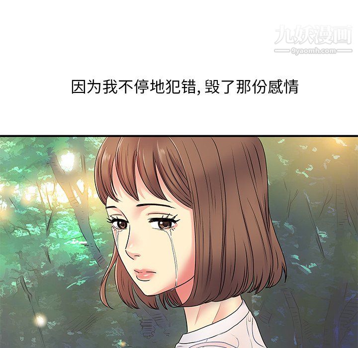 《离过婚的她》漫画最新章节第3话免费下拉式在线观看章节第【56】张图片