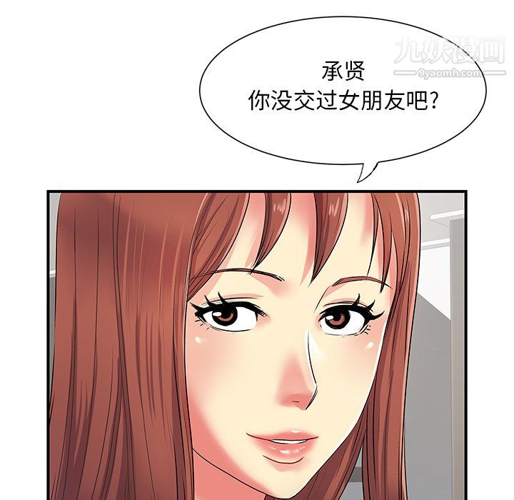 《离过婚的她》漫画最新章节第3话免费下拉式在线观看章节第【69】张图片