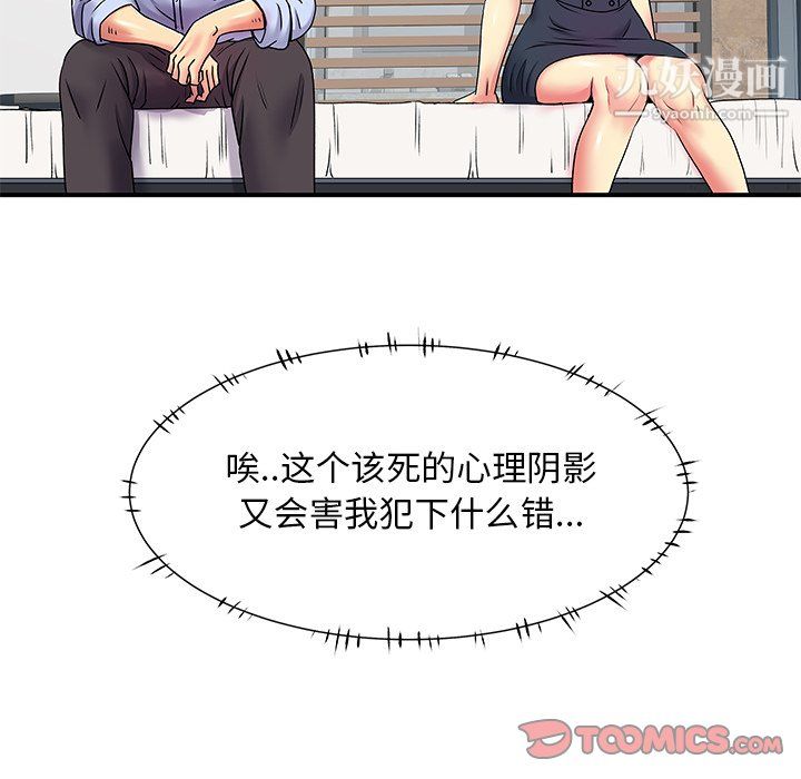 《离过婚的她》漫画最新章节第3话免费下拉式在线观看章节第【62】张图片