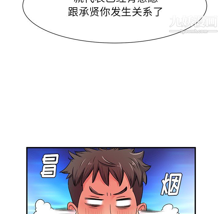 《离过婚的她》漫画最新章节第3话免费下拉式在线观看章节第【79】张图片