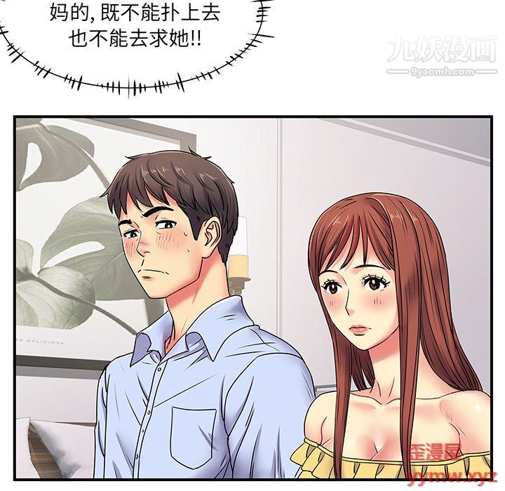 《离过婚的她》漫画最新章节第3话免费下拉式在线观看章节第【65】张图片