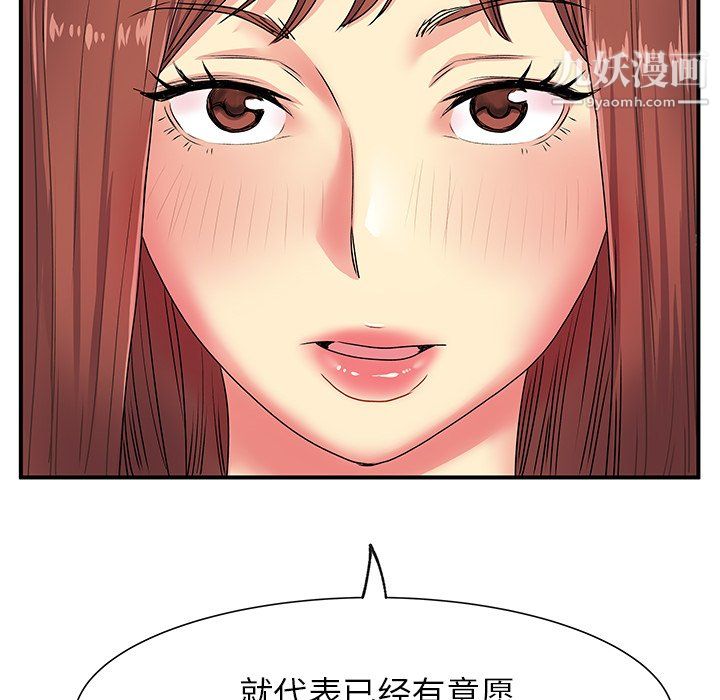 《离过婚的她》漫画最新章节第3话免费下拉式在线观看章节第【78】张图片