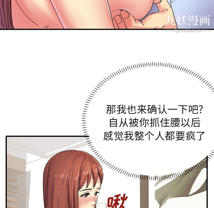 《离过婚的她》漫画最新章节第3话免费下拉式在线观看章节第【97】张图片