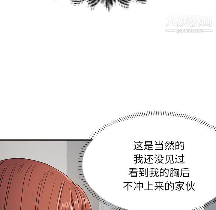 《离过婚的她》漫画最新章节第3话免费下拉式在线观看章节第【95】张图片