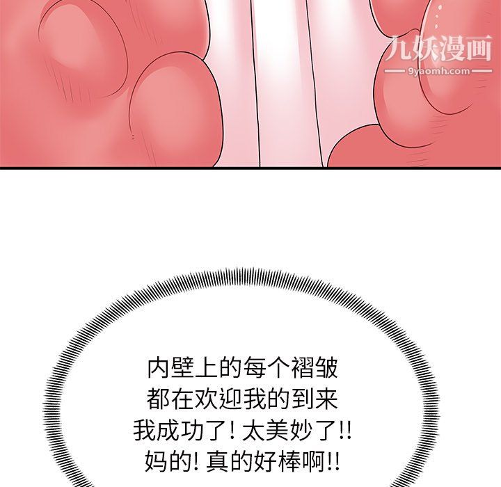 《离过婚的她》漫画最新章节第4话免费下拉式在线观看章节第【72】张图片