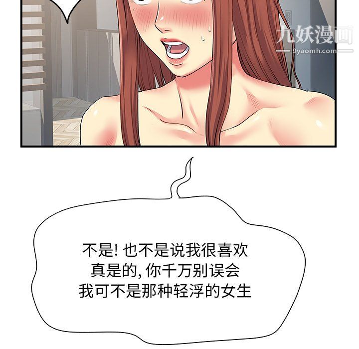 《离过婚的她》漫画最新章节第4话免费下拉式在线观看章节第【12】张图片