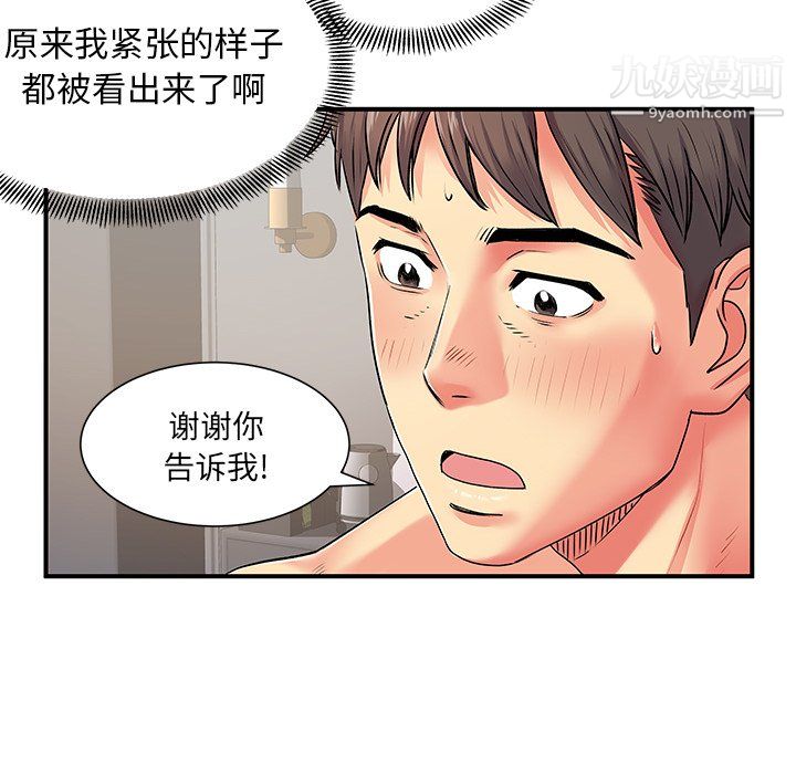 《离过婚的她》漫画最新章节第4话免费下拉式在线观看章节第【62】张图片