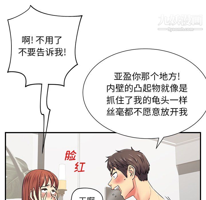 《离过婚的她》漫画最新章节第4话免费下拉式在线观看章节第【98】张图片