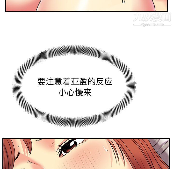 《离过婚的她》漫画最新章节第4话免费下拉式在线观看章节第【47】张图片