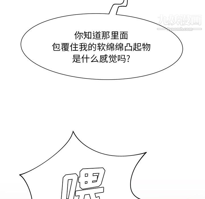 《离过婚的她》漫画最新章节第4话免费下拉式在线观看章节第【101】张图片