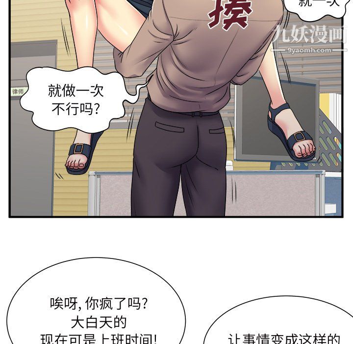 《离过婚的她》漫画最新章节第5话免费下拉式在线观看章节第【75】张图片