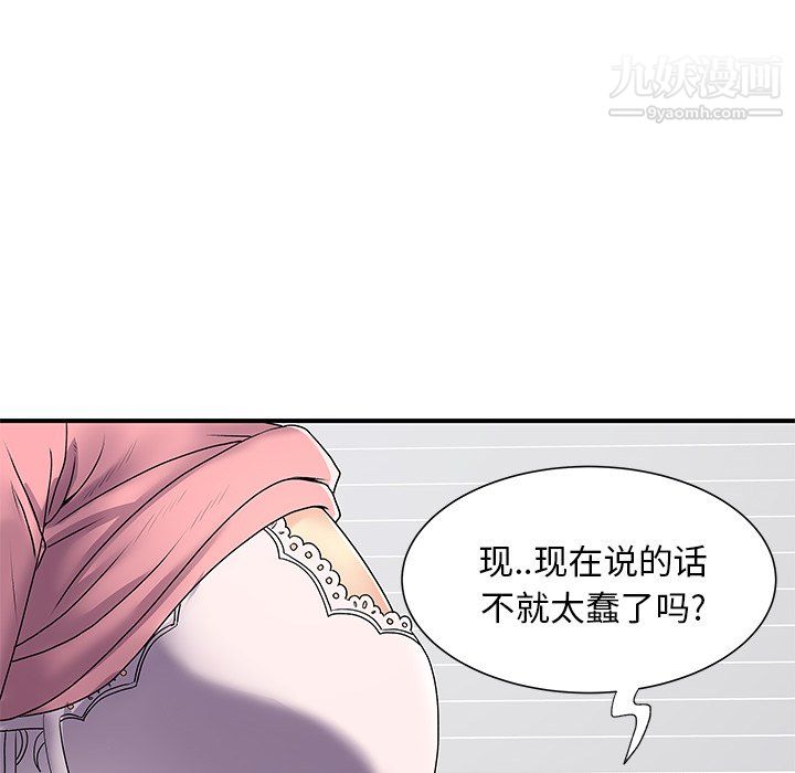 《离过婚的她》漫画最新章节第5话免费下拉式在线观看章节第【44】张图片