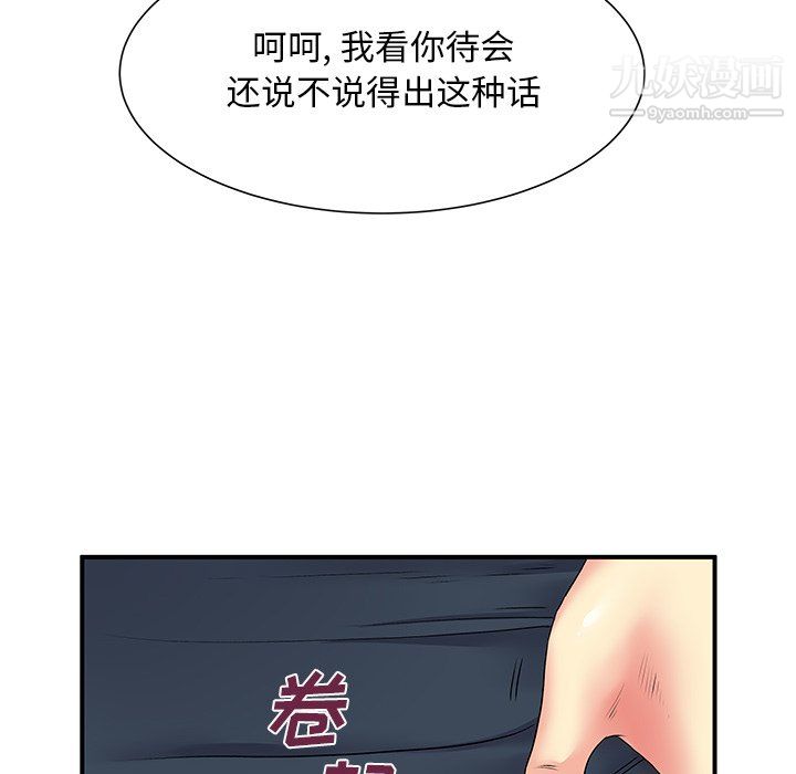 《离过婚的她》漫画最新章节第5话免费下拉式在线观看章节第【46】张图片