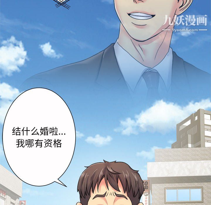 《离过婚的她》漫画最新章节第5话免费下拉式在线观看章节第【87】张图片