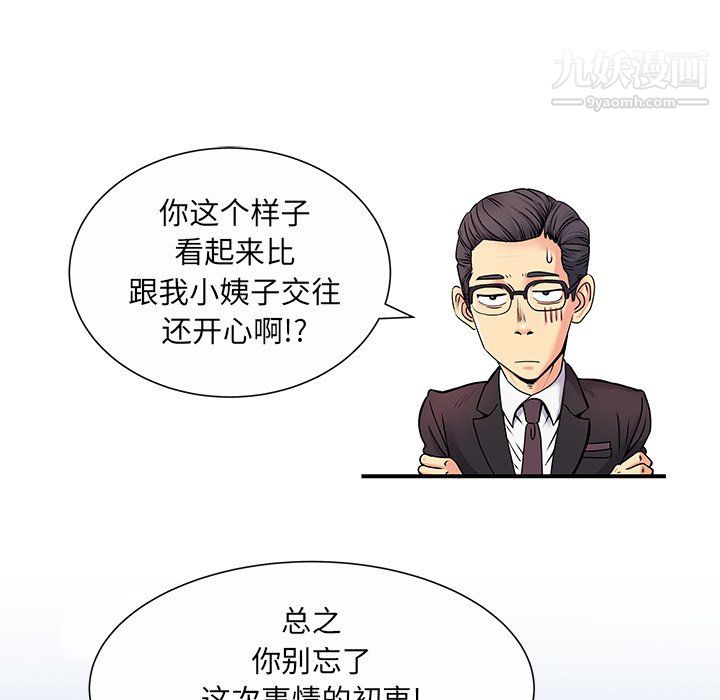 《离过婚的她》漫画最新章节第5话免费下拉式在线观看章节第【25】张图片