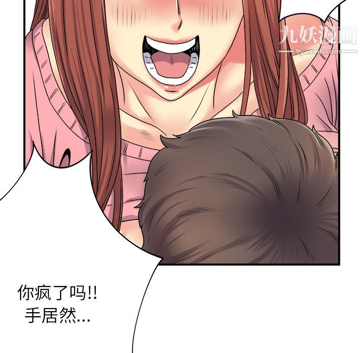 《离过婚的她》漫画最新章节第5话免费下拉式在线观看章节第【73】张图片