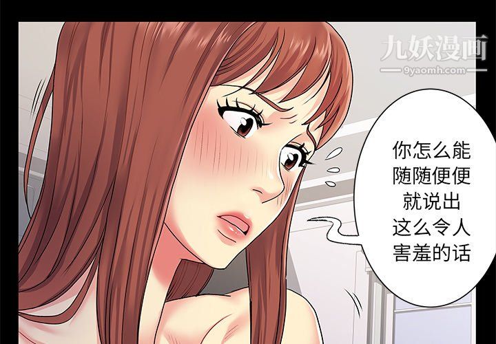 《离过婚的她》漫画最新章节第5话免费下拉式在线观看章节第【4】张图片