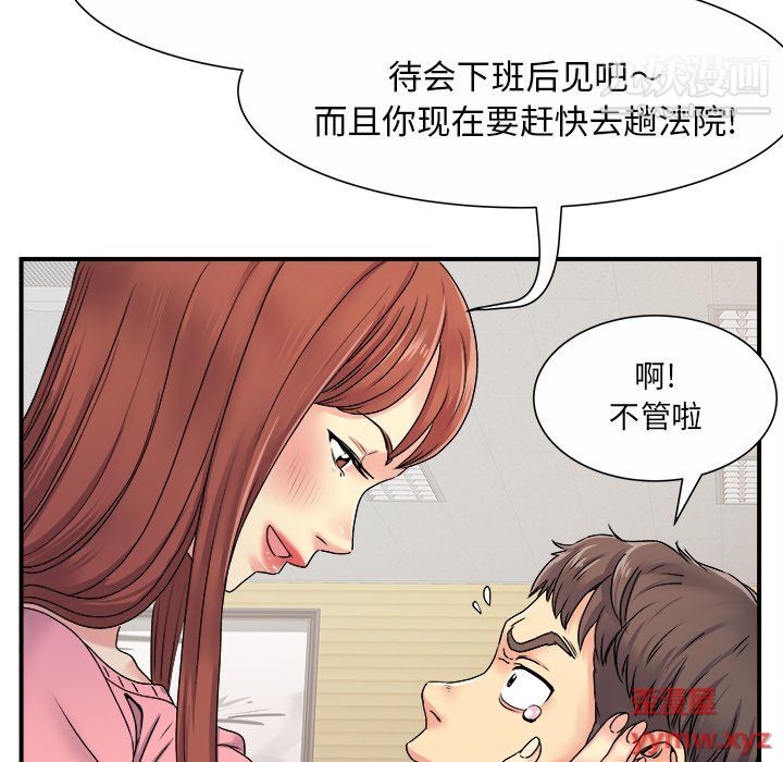 《离过婚的她》漫画最新章节第5话免费下拉式在线观看章节第【81】张图片